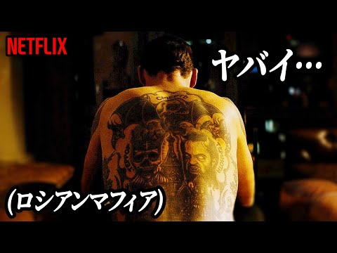 よりによって引退した元特殊部隊の兵士に手を出してしまったロシアンマフィアの最期｜NETLFIX [映画紹介]