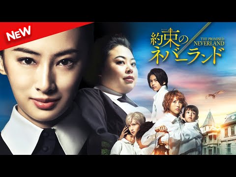 【映画 フル】 約束のネバーランド 【ドラマ フル】