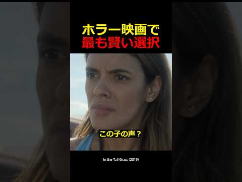ホラー映画で最も賢い選択