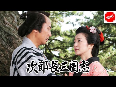 【最高の日本映画】次郎長三国志🎬🎌🅷🅾️🆃🎌🎬 【日本のヤクザ】