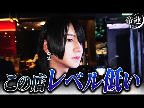 「レベル低いってこと自覚して」10月度締め日に帝蓮代表の不満が爆発。歌舞伎町の圧倒的No.1を目指すユグドラシル本店の次なる課題とは…？