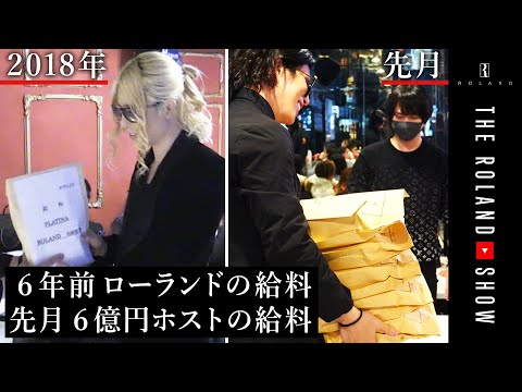 1人で6.2億円稼いだホストに給料渡しました