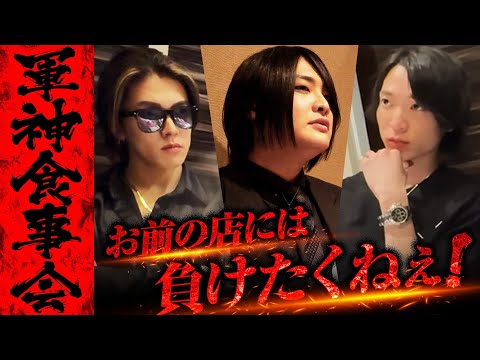 【暴露】軍神・ノア・爆撃竜馬の恋バナ秘話！そして、3人が語るホスト業界の未来とは…