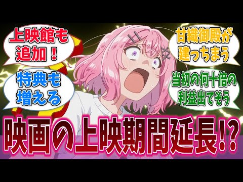 わたなれ映画、満員連発の大ヒットで上映期間が延長されるに対する反応集【わたなれ】【わたしが恋人になれるわけないじゃん、ムリムリ！（※ムリじゃなかった!?）】