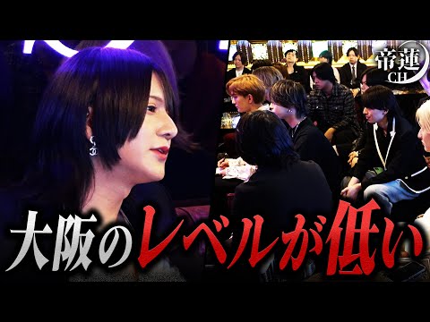 「もっとカッコよくなれ」YOUが抜け新体制となったユグ大阪。しかし、見た目や意識のレベルを帝蓮に厳しく指摘される…？