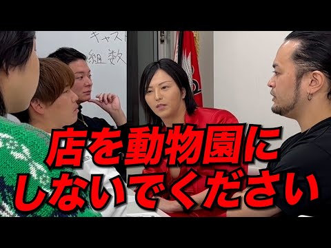 【緊迫】「店を動物園にするな」どっこいさんに幹部が苦言を呈す