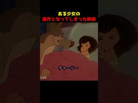 ある少女の遺作となってしまった映画