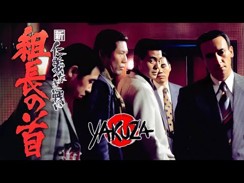 『ヤクザ映画』新仁義なき戦い 組長の首 ✅【フルHD】2025注目作品