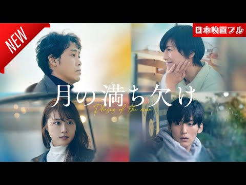 「日本映画フル」生まれ変わっても、あなたに会いたい。 ✔️📀📽️サスペンスドラマ最新2025 FULL HD