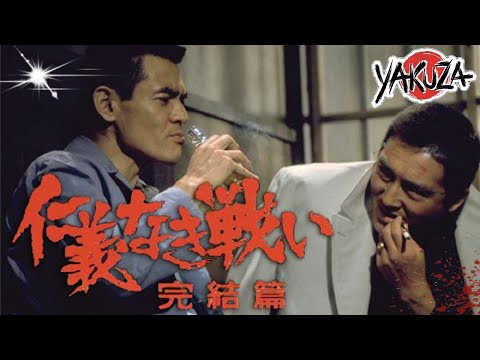 「ヤクザ映画」新仁義なき戦い✔️📀📽️サスペンスドラマ最新2025 FULL HD