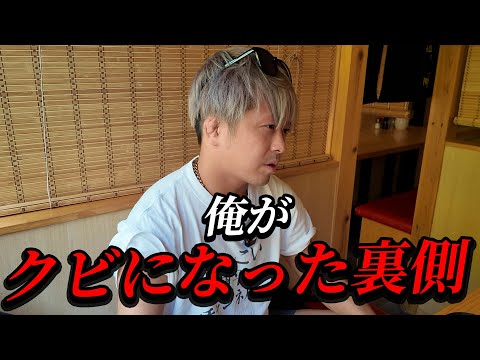 【緊急】翔太がクビになったその後…前編