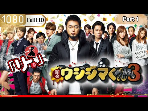 「ヤクザ映画」闇金ウシジマくん Season3 第1章🎬🅷🅾🆃 邦画アクション FHD