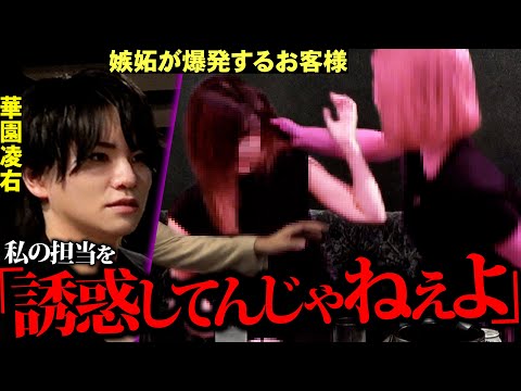 【醜態】担当ホストに言い寄る女性にブチギレたお客様が退店させられるが‥