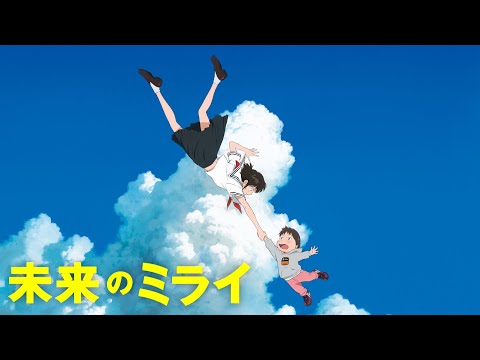 【映画】「未来のミライ」フル【はじめしゃちょー副音声】