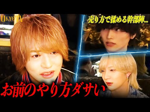 「お前のやり方ダサい」売り上げ方の違いで幹部同士がマジ喧嘩勃発…この騒動に右京遊戯の対応は──