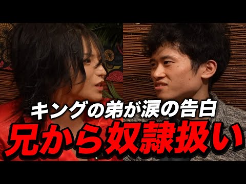 【暴露】「助けてください」キングの弟が兄の本性を大公開【本田裕典】