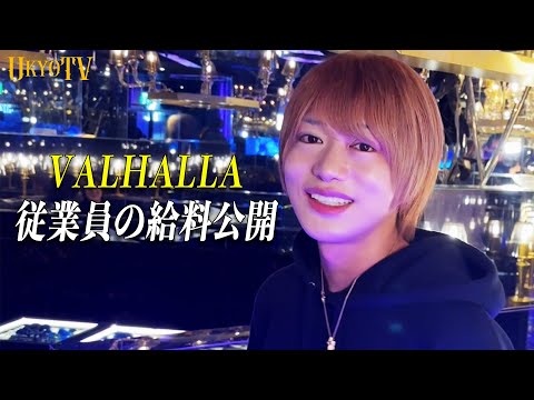 歌舞伎町超大型ホストクラブ従業員の給料公開。夢もあるが現実的な一面も...年間3億円ホスト右京遊戯の気になる給料は!?