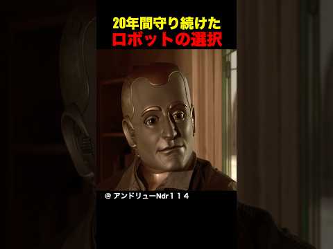 20年間守り続けたロボットの選択