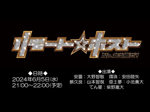 「リモート☆ホスト」―　Club Saturno　第二十五夜―