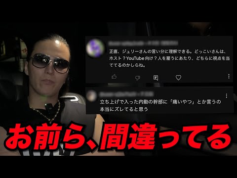 【緊迫】日本一ホストがコメント欄に反論した理由とは？