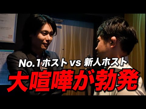 【ブチギレ】新人がNo.1ホストに噛み付き...修羅場に発展