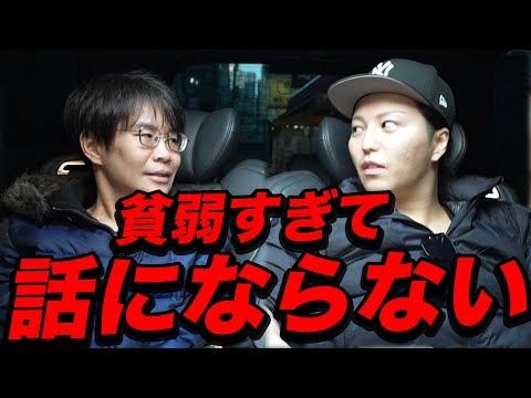 「貧弱すぎる」売れない新人ホストにどっこいさんがガチ指導