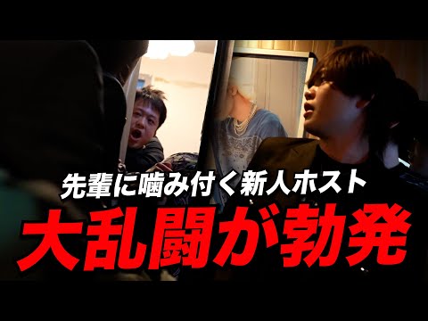 【修羅場】先輩に噛み付く新人ホスト…大事件が勃発