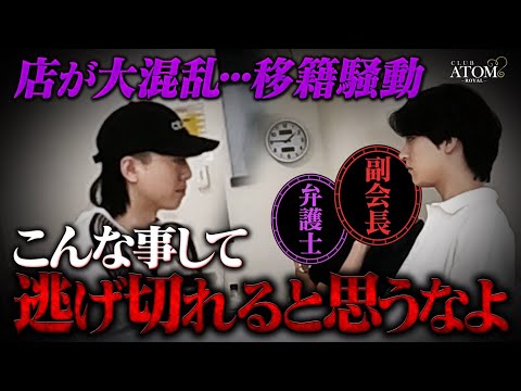 移籍するホストが語る最後の終礼、とぼけたフリに社長大激怒… 更に翌日の退店手続きで思いもよらない事態が…