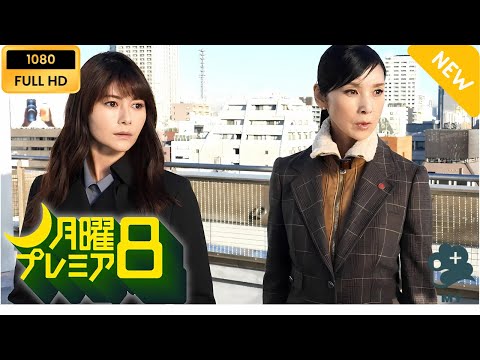 【最高の日本映画】 ハクタカ　白鷹雨音の捜査ファイル 【日本の探偵映画】 Full HD 2025