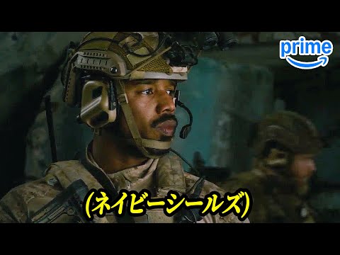 よりによってネイビーシールズS級隊員の妻に手を出してしまったテロリストたちの最期｜PRIME VIDEO [映画紹介]