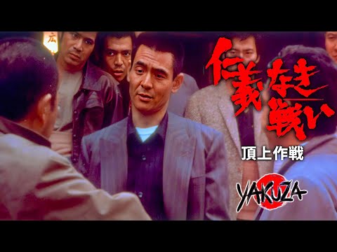 『ヤクザ映画』仁義なき戦い 頂上作戦 ✅【フルHD】2025注目作品