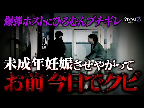 弱小店舗再建へと動き出す中　友人のお客様を奪おうとする卑劣な業界のタブー行為が明らかに！！！　更に追い討ちをかけるかのように様々な悪行が露わになる