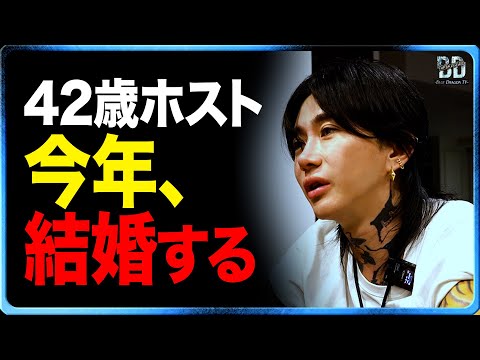 42歳ホストクラブ経営者、今年”人生2度目の結婚”