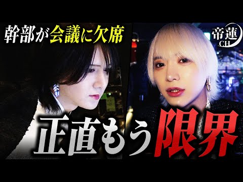 「めっちゃ病んでます」２億円ホストの天月優里が弱音を吐く。度重なる遅刻と欠勤に帝蓮代表がブチギレる…？