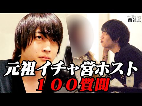 客にチューするホストに禁断の質問｜超意外な将来の夢とは【ﾛｰﾗﾝﾄﾞの元ライバル】