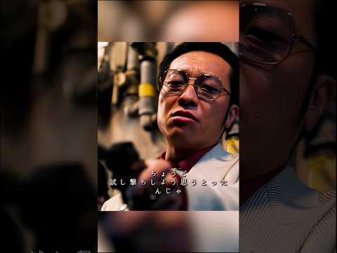 耐えられない挑発です #映画 #shorts #孤狼の血