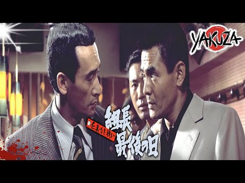 「ヤクザ映画」新仁義なき戦い 組長最後の日  ✔️📀📽️サスペンスドラマ最新2025 FULL HD