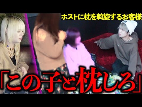 【ママ活】新人ホストに客をアテンドする代わりにその子と枕しろと言うお客様