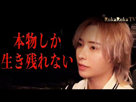 【本物しか生き残れない】ホスト業界のルール変更後初の締め日に密着!!時代が変わったホスト業界で南琉花の掲げる生き方とは…!?