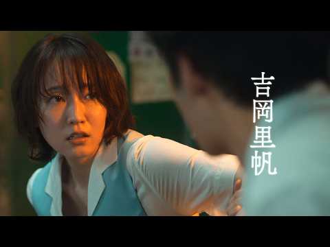吉岡里帆×水上恒司W主演！映画『九龍ジェネリックロマンス』本予告