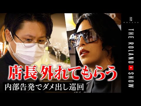経営するレストランで内部告発“ウソ出勤の実態”｜全事業緊急視察