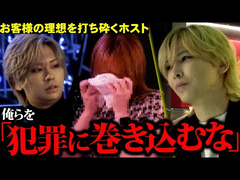 【理想と現実】お客様が語る危険すぎる生き方に担当ホストが現実を突きつける