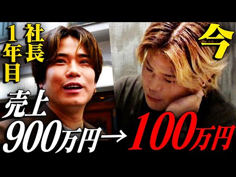 「絶対に失敗する」無謀な社長挑戦から1年…【ホストクラブ社長業】