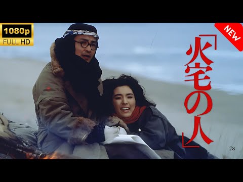 【最高の日本映画】 火宅の人 🎬🎌🅷🅾️🆃🎌🎬 【日本の歴史映画】