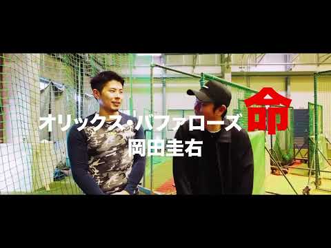 ますだおかだ岡田圭右からみたオリックス・バファローズ！映画『オリックス・バファローズ2025 ～DETA！WAO！OKADA THE MOVIE～』予告編
