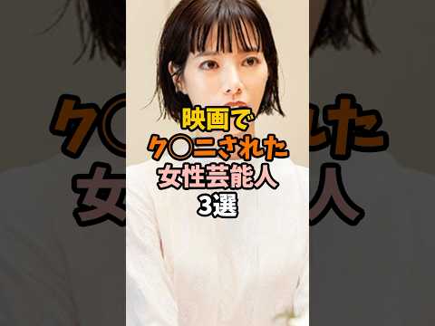 ㊗️310万回👏映画で貝を食べられた女性芸能人3選