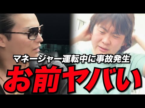 マネージャー運転中に事故発生...「早く出ていけ」