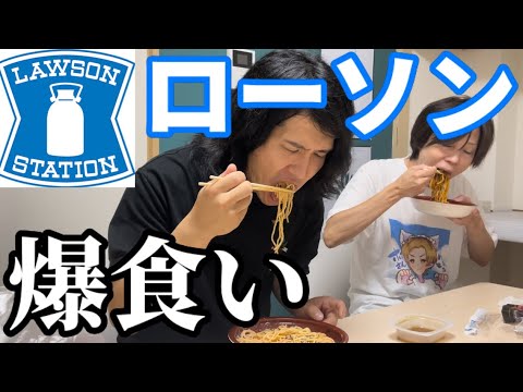 ローソン5000円分をご馳走様になる底辺YouTuberホストさんと真壁さん