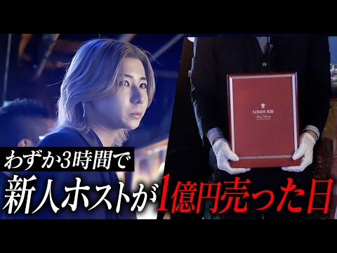 入店1年未満の新人ホストがわずか3時間で1億円売り上げた瞬間|歌舞伎町で最も大金が動いた夜に密着【NEXTGENERATION2023】【ACQUA】