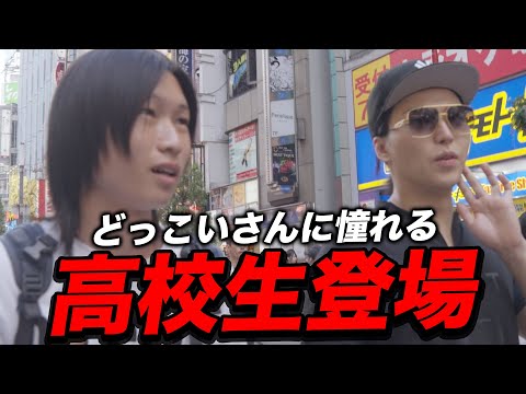 【未来のどっこい翔平】 どっこいさんに憧れる高校生にホストの世界を見せてみた